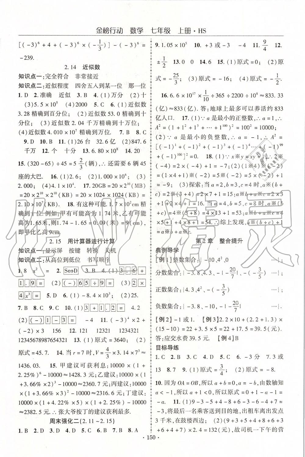 2019年金榜行动课时导学案七年级数学上册华师大版 第6页