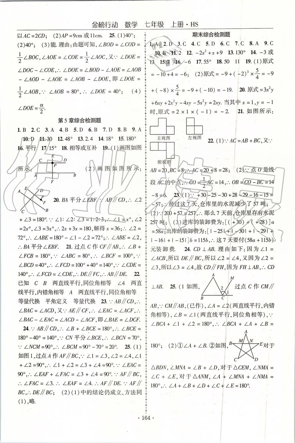 2019年金榜行动课时导学案七年级数学上册华师大版 第20页