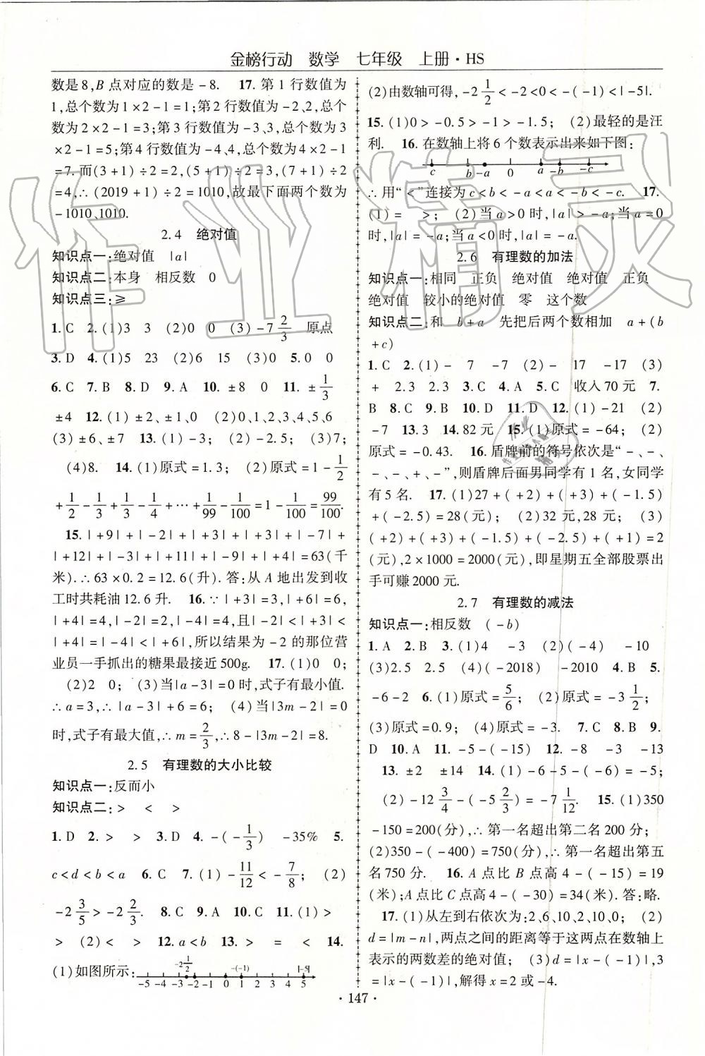 2019年金榜行动课时导学案七年级数学上册华师大版 第3页