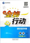 2019年金榜行動課時導學案七年級數(shù)學上冊華師大版