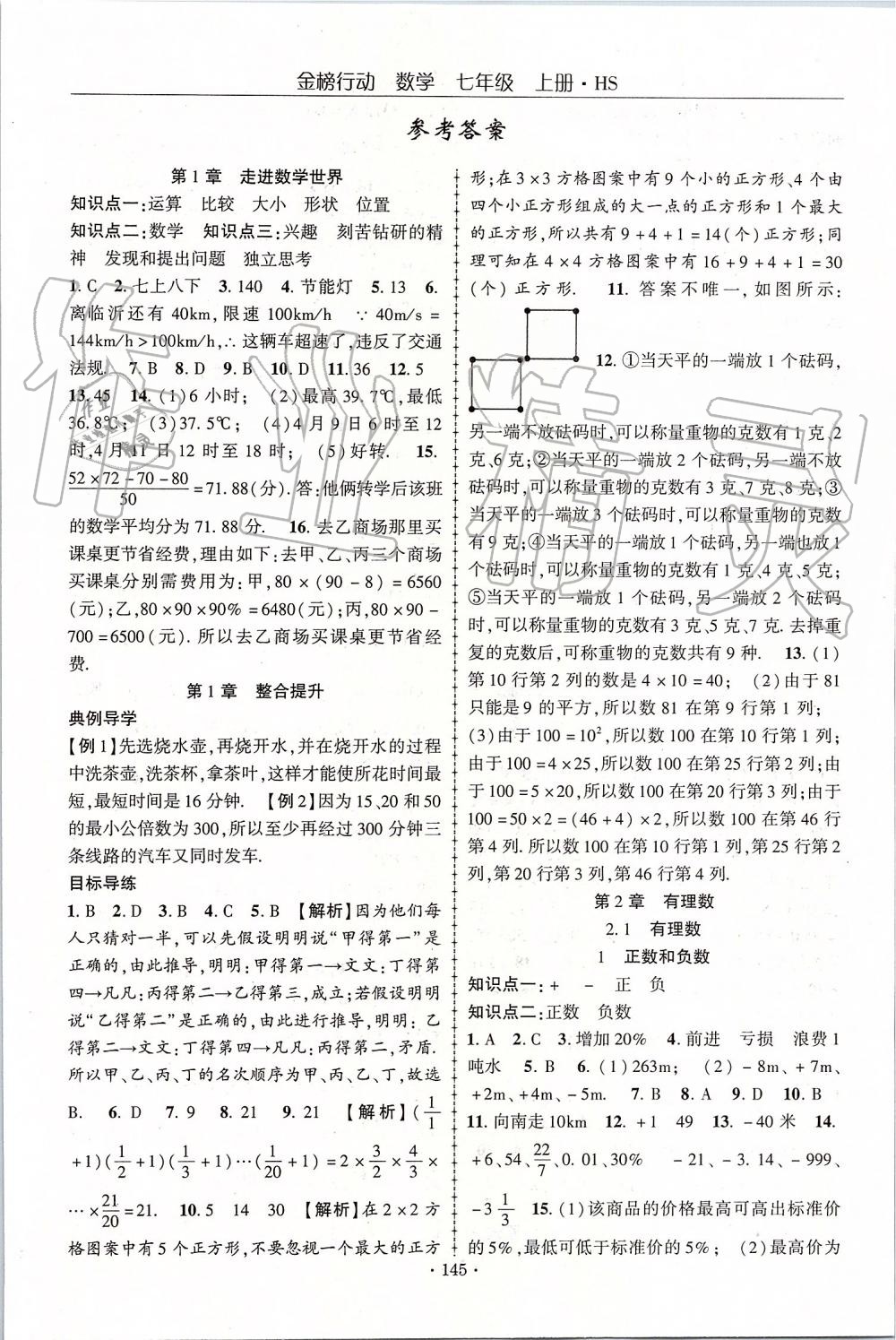 2019年金榜行動課時導學案七年級數(shù)學上冊華師大版 第1頁