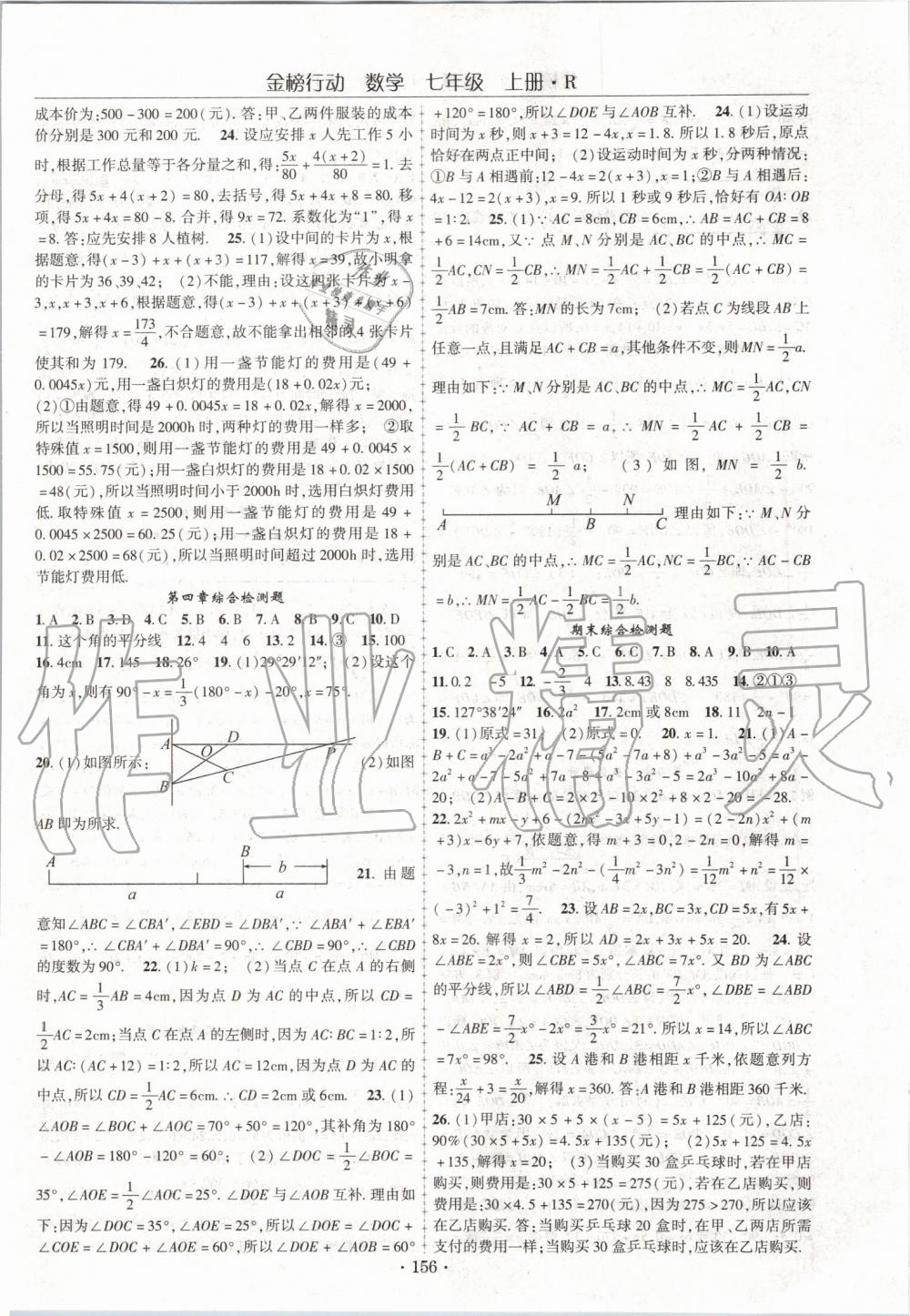 2019年金榜行動(dòng)課時(shí)導(dǎo)學(xué)案七年級(jí)數(shù)學(xué)上冊(cè)人教版 第16頁(yè)