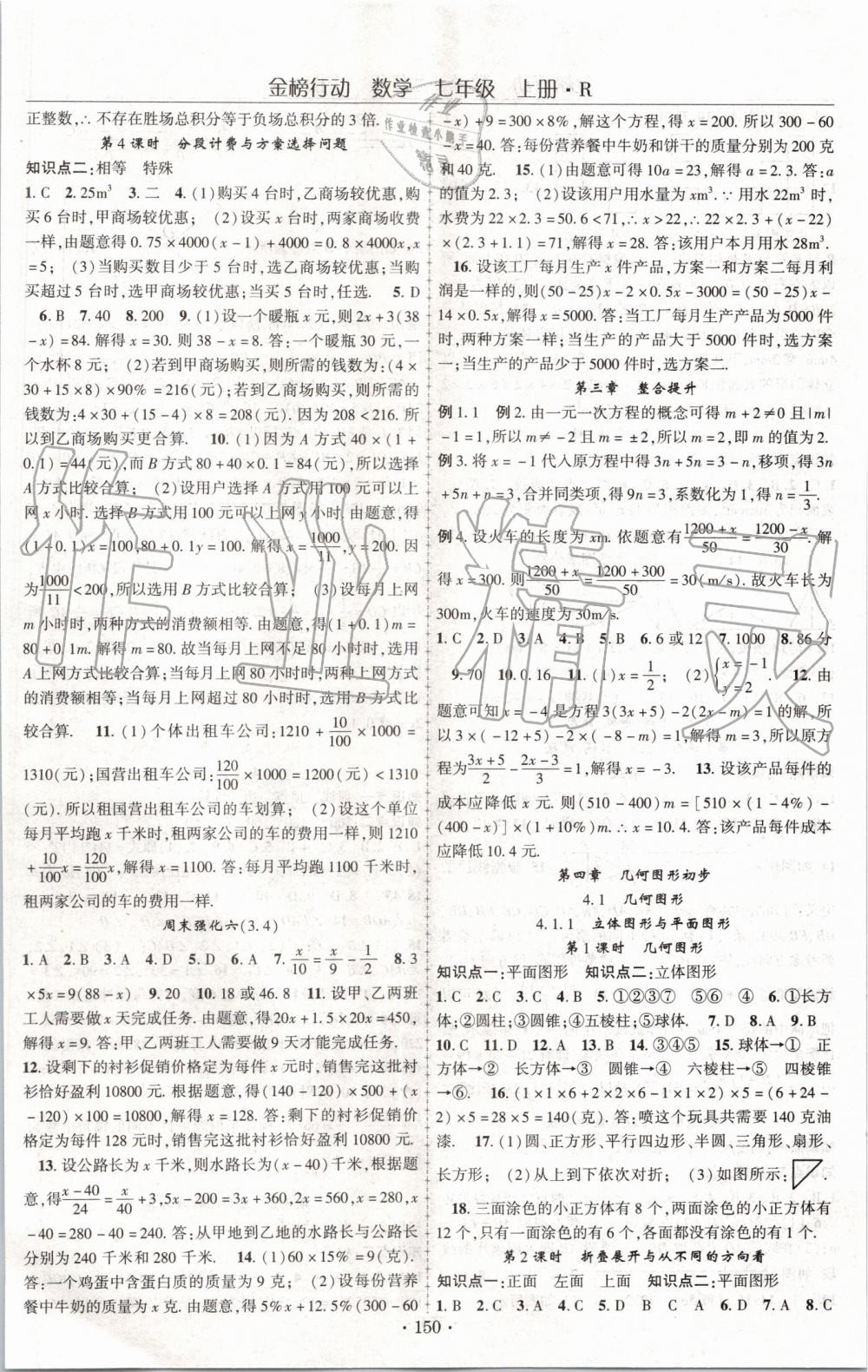 2019年金榜行動課時導(dǎo)學(xué)案七年級數(shù)學(xué)上冊人教版 第10頁