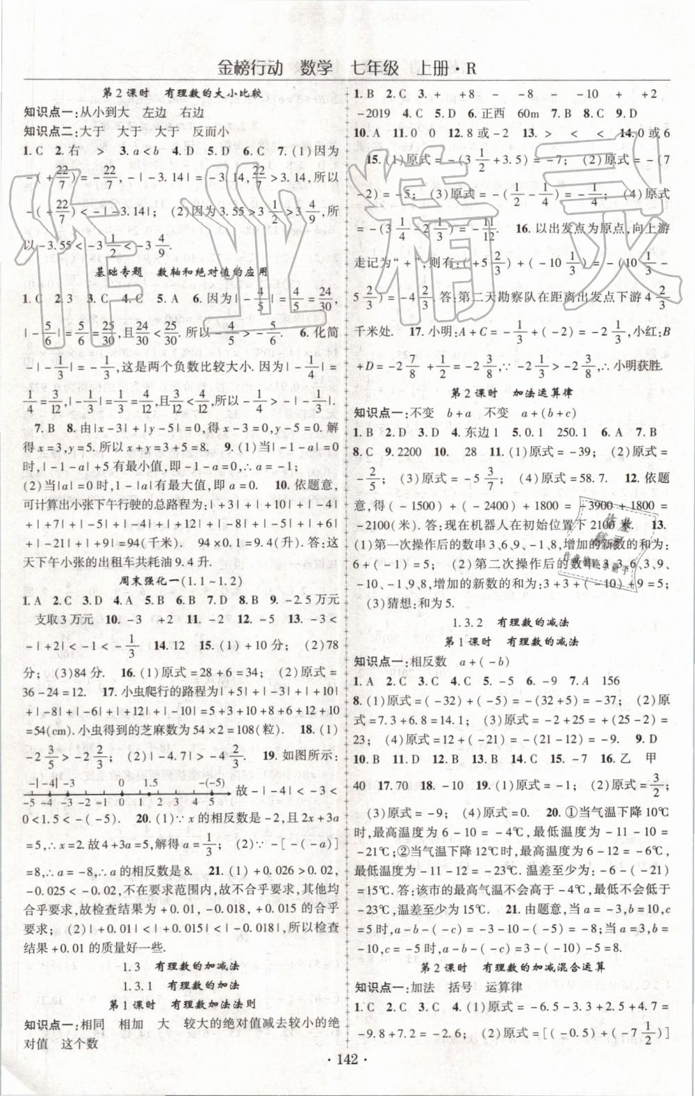 2019年金榜行動課時(shí)導(dǎo)學(xué)案七年級數(shù)學(xué)上冊人教版 第2頁