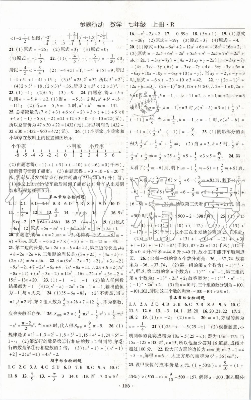 2019年金榜行動課時導學案七年級數(shù)學上冊人教版 第15頁