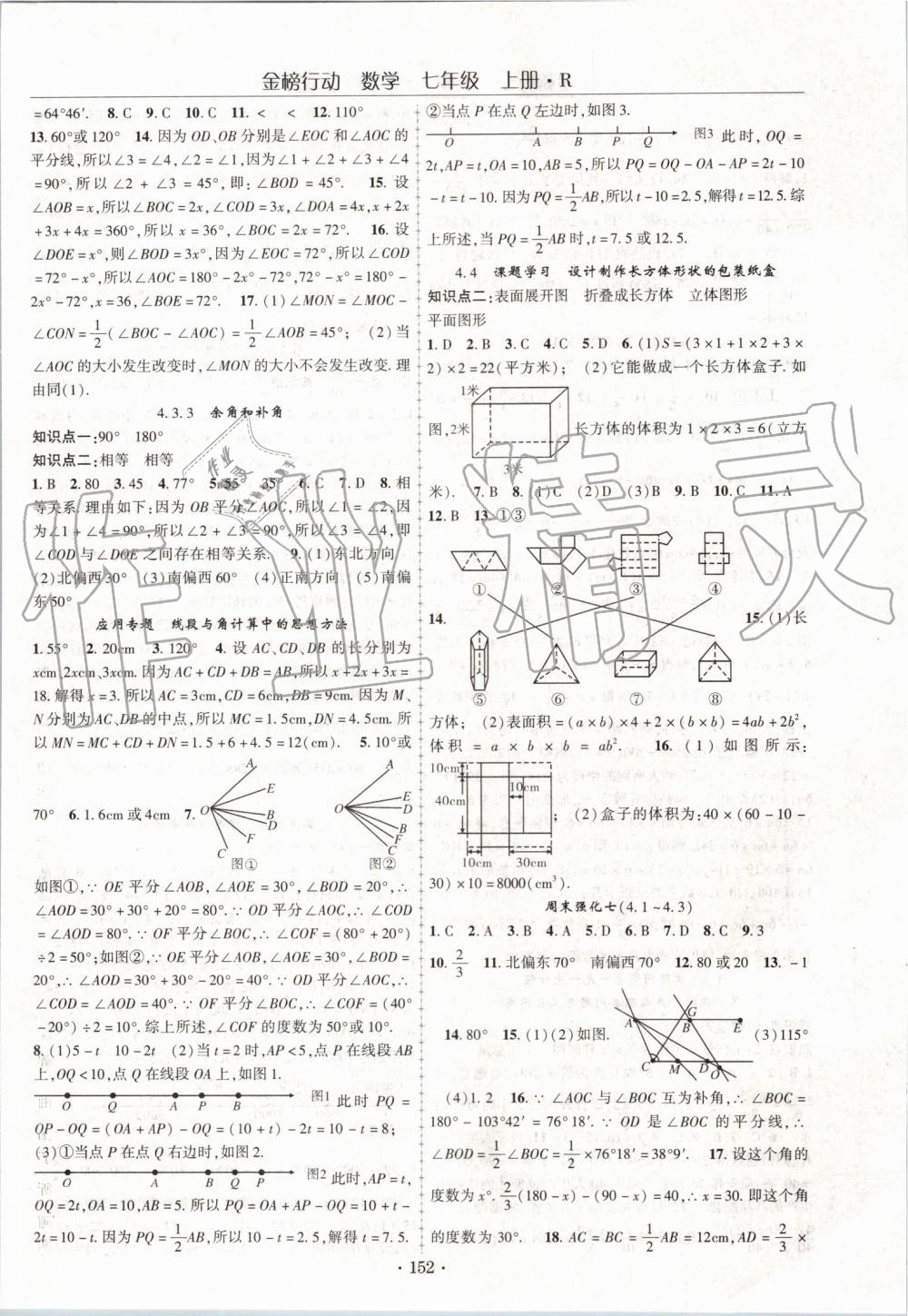 2019年金榜行動課時導學案七年級數(shù)學上冊人教版 第12頁