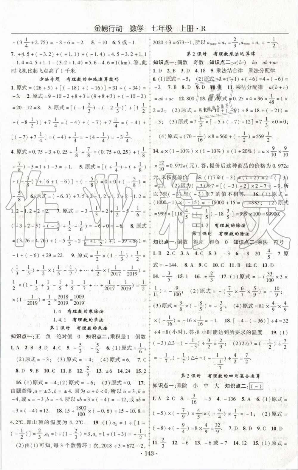 2019年金榜行動(dòng)課時(shí)導(dǎo)學(xué)案七年級(jí)數(shù)學(xué)上冊(cè)人教版 第3頁(yè)