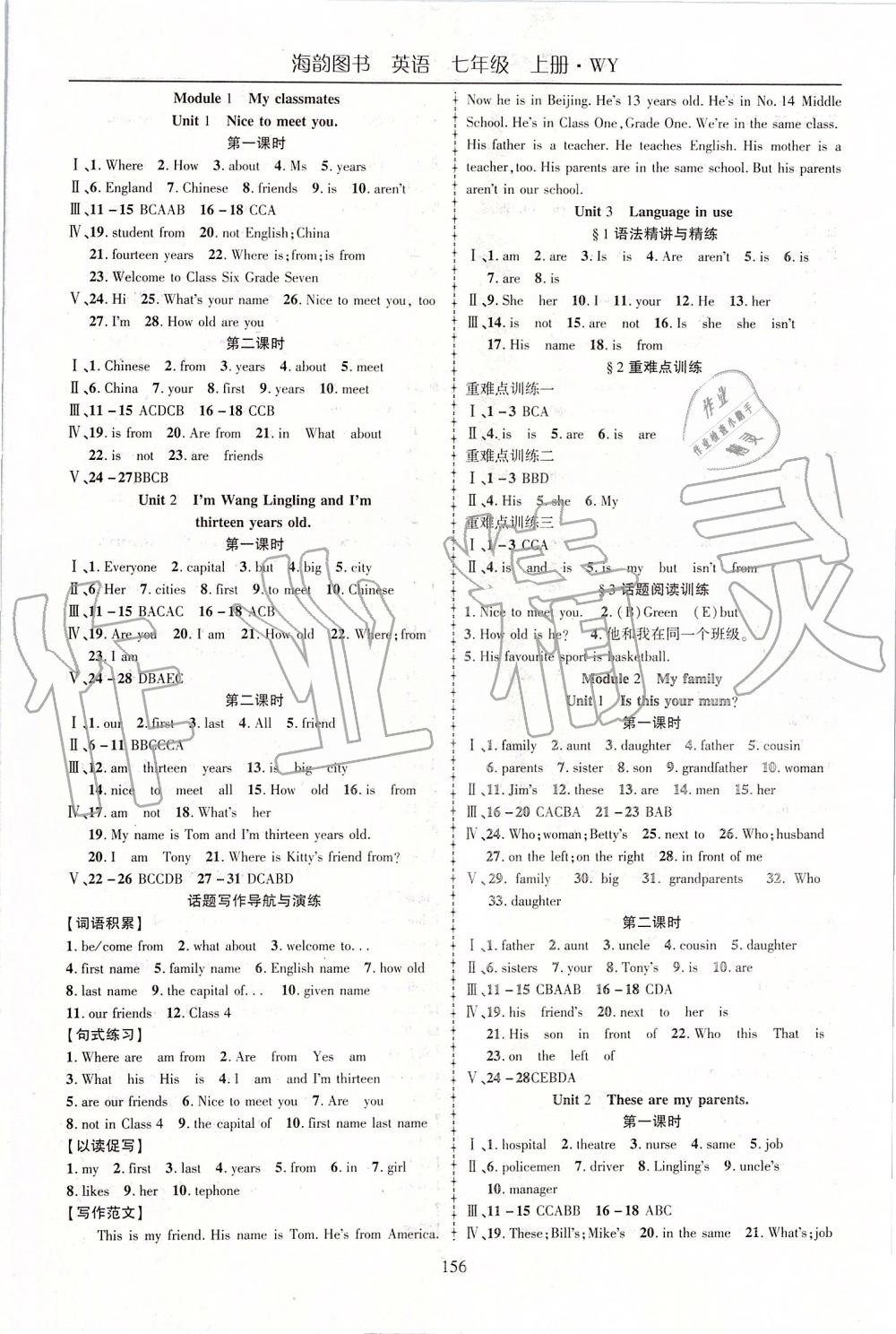 2019年金榜行動課時導學案七年級英語上冊外研版 第2頁