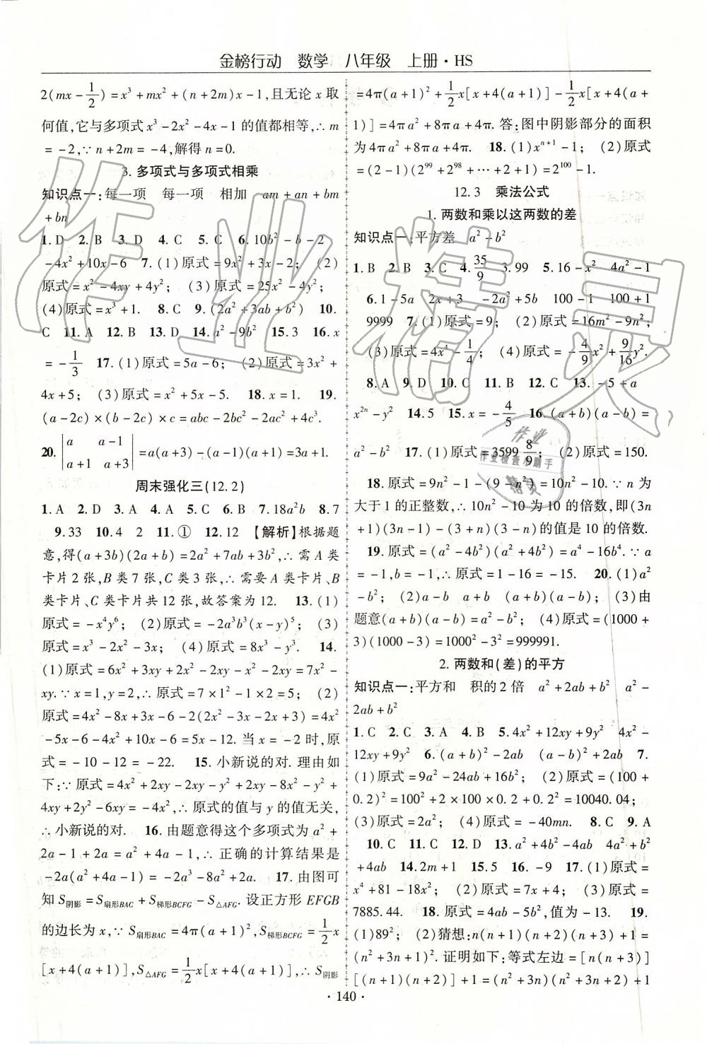 2019年金榜行動課時導(dǎo)學(xué)案八年級數(shù)學(xué)上冊華師大版 第4頁