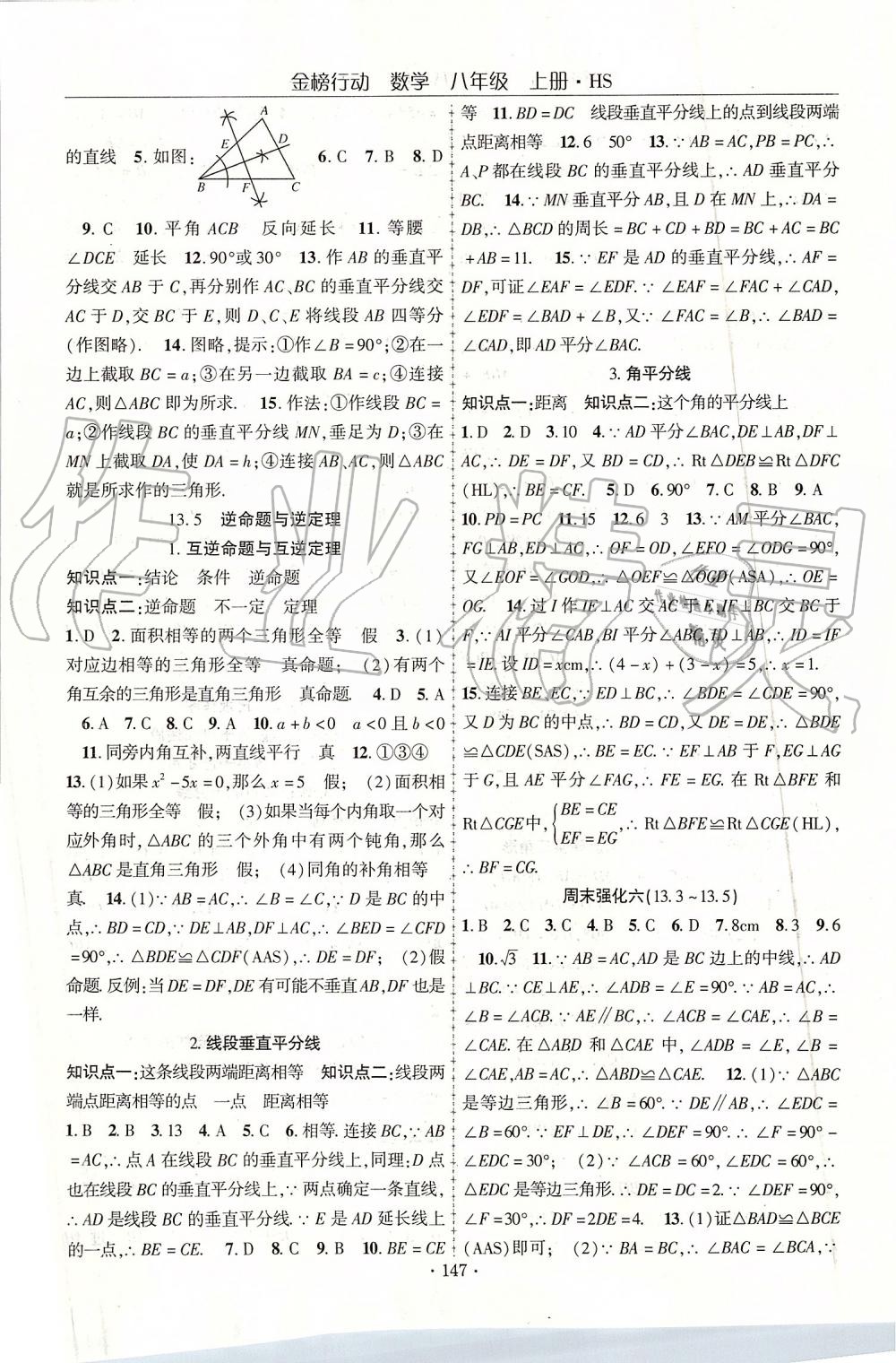 2019年金榜行動課時導學案八年級數(shù)學上冊華師大版 第11頁