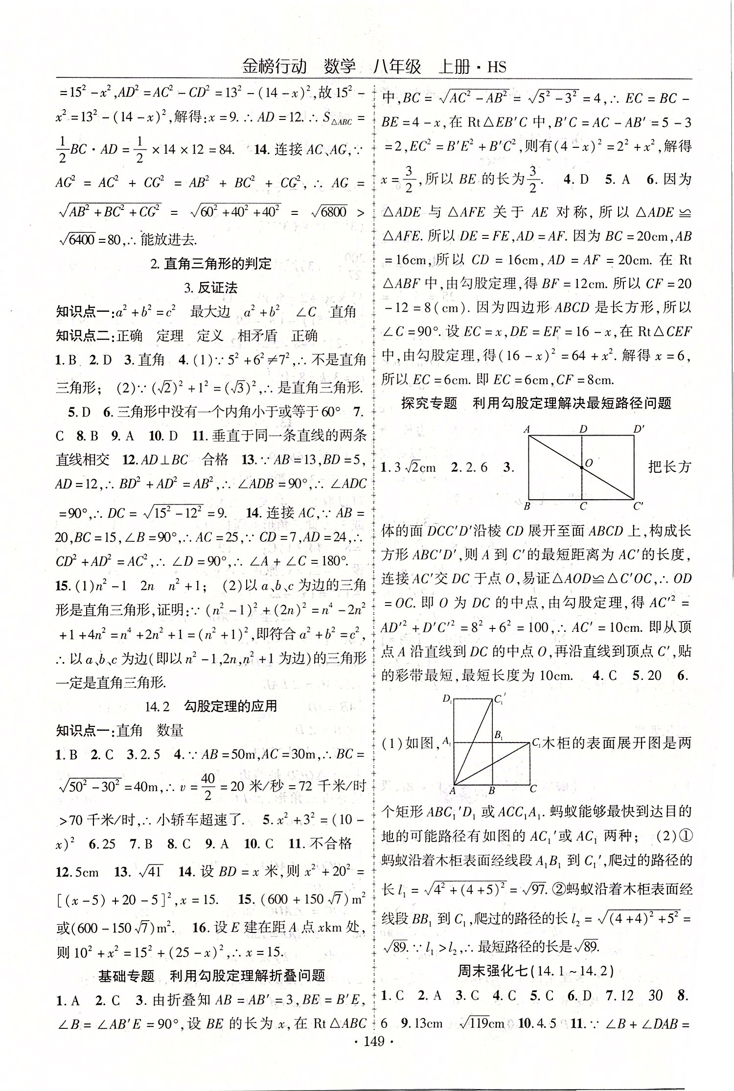 2019年金榜行動課時導學案八年級數(shù)學上冊華師大版 第13頁