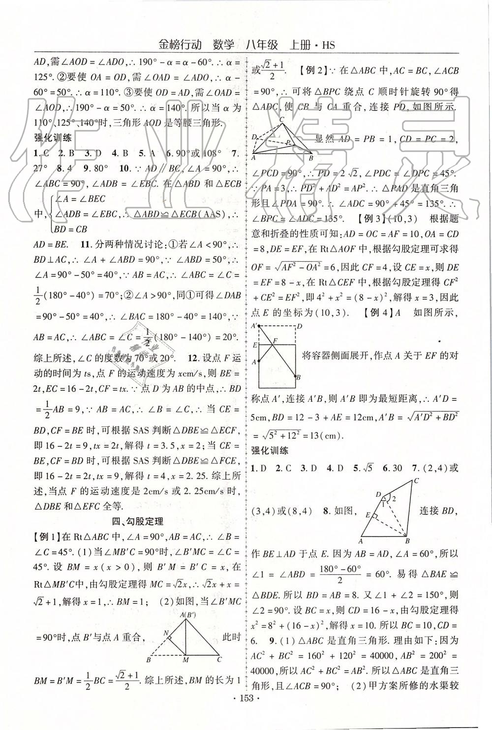 2019年金榜行動課時導學案八年級數(shù)學上冊華師大版 第17頁