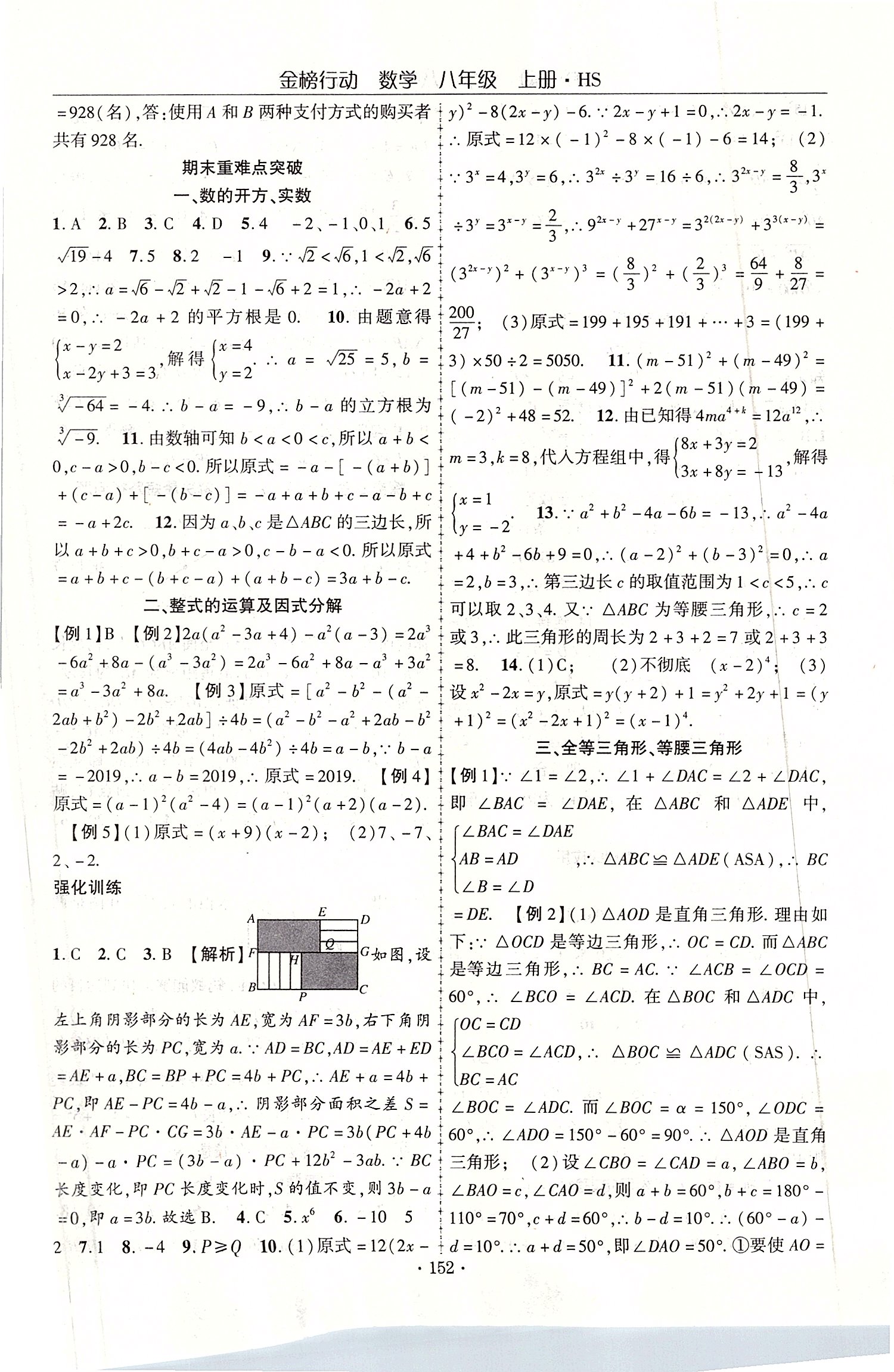 2019年金榜行動(dòng)課時(shí)導(dǎo)學(xué)案八年級(jí)數(shù)學(xué)上冊華師大版 第16頁