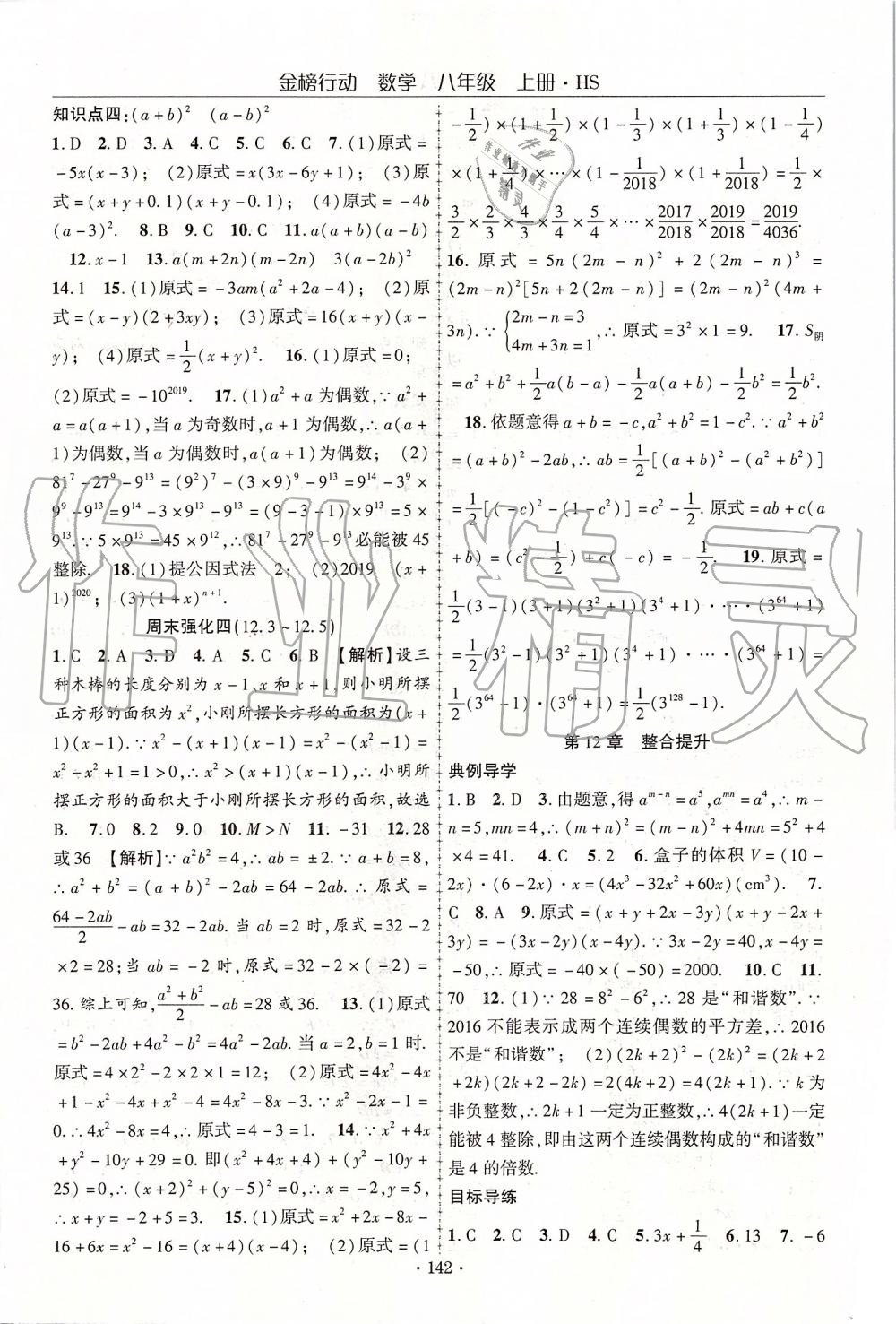 2019年金榜行動課時導學案八年級數學上冊華師大版 第6頁