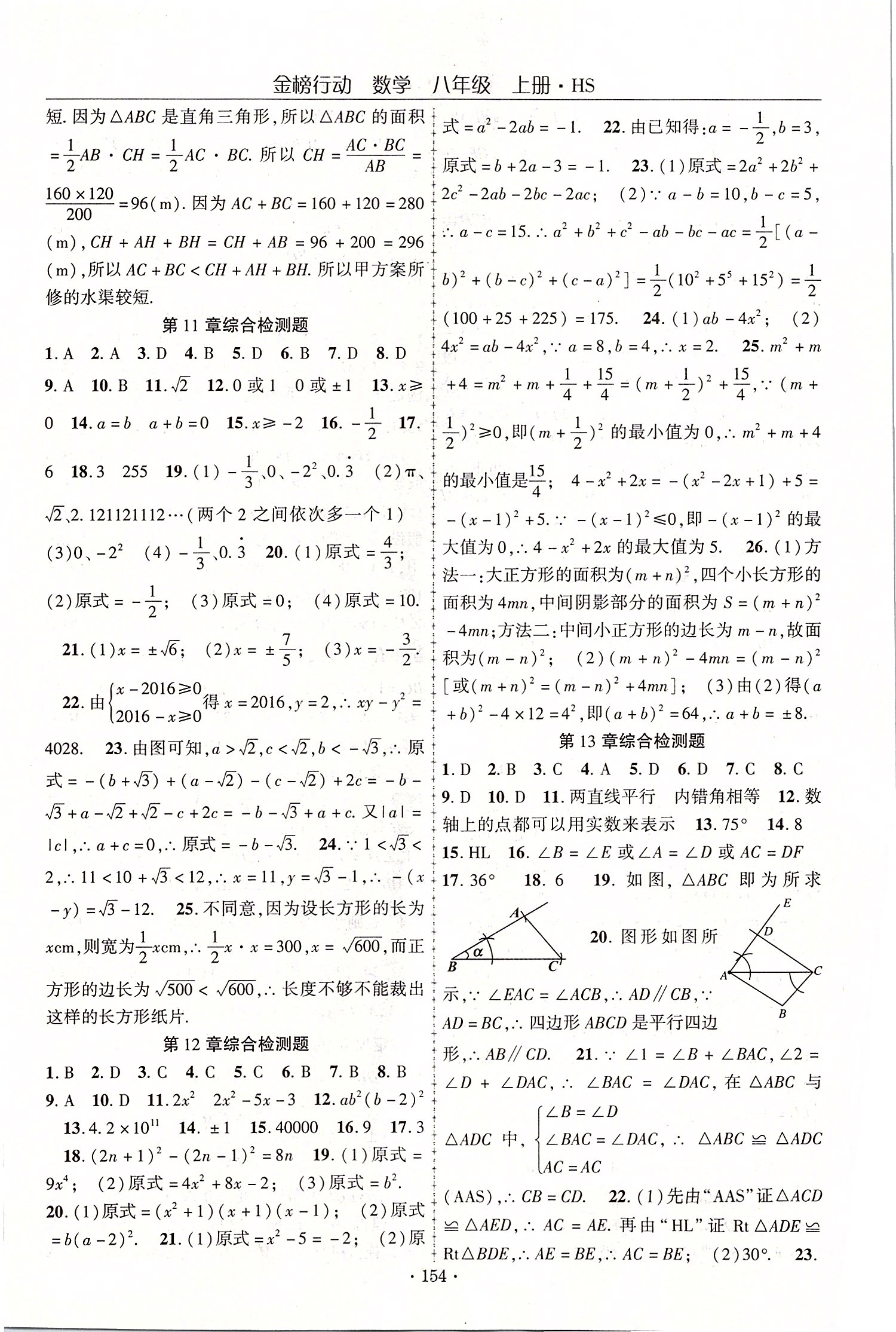 2019年金榜行動(dòng)課時(shí)導(dǎo)學(xué)案八年級(jí)數(shù)學(xué)上冊(cè)華師大版 第18頁(yè)