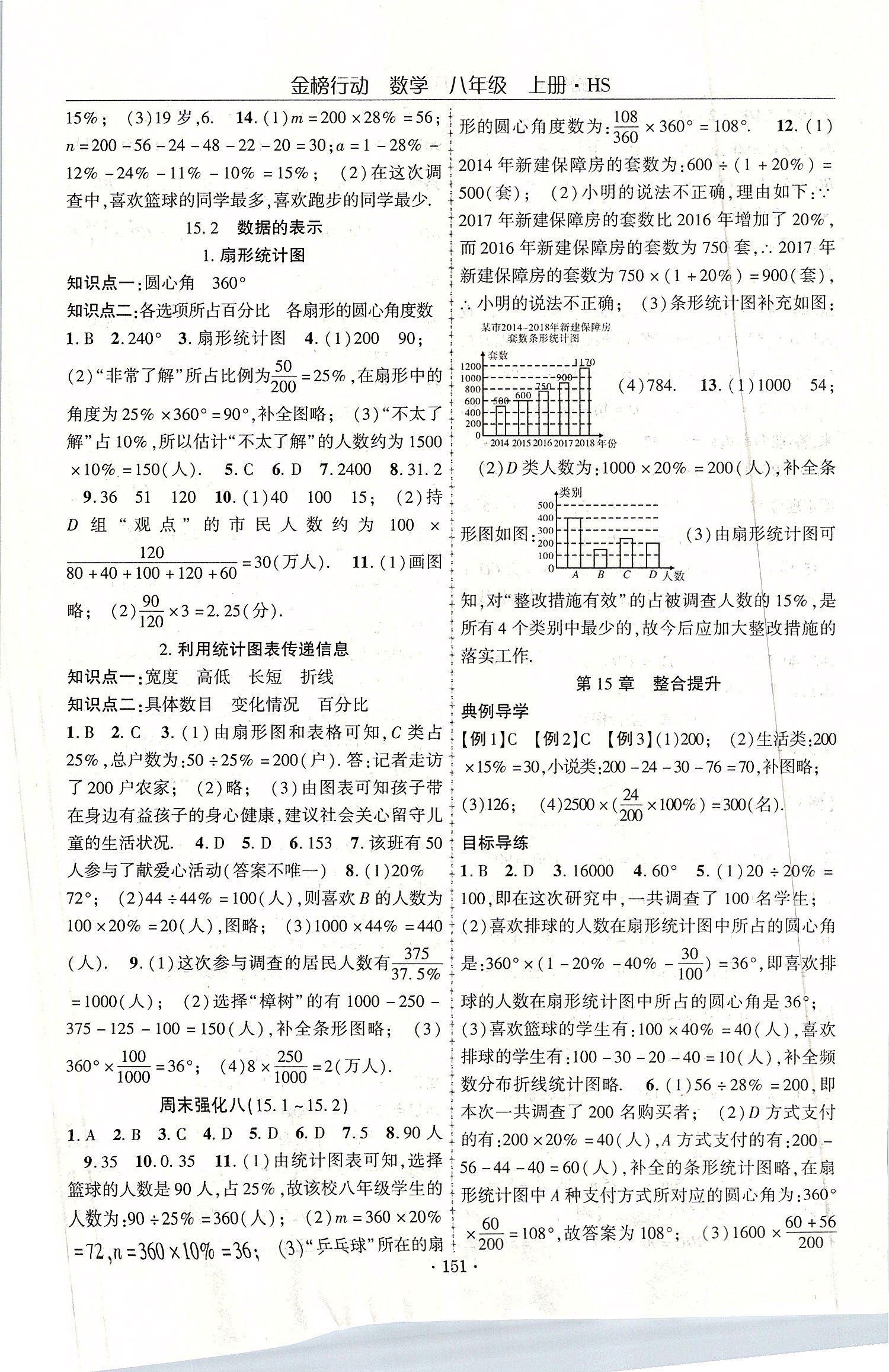 2019年金榜行動課時導學案八年級數(shù)學上冊華師大版 第15頁