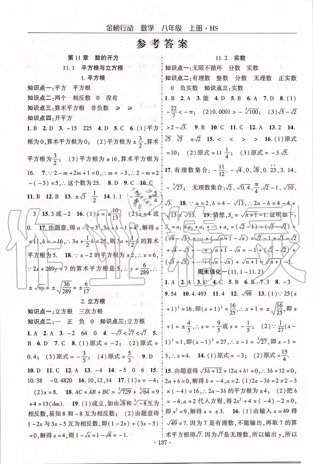 2019年金榜行動課時導(dǎo)學(xué)案八年級數(shù)學(xué)上冊華師大版 第1頁