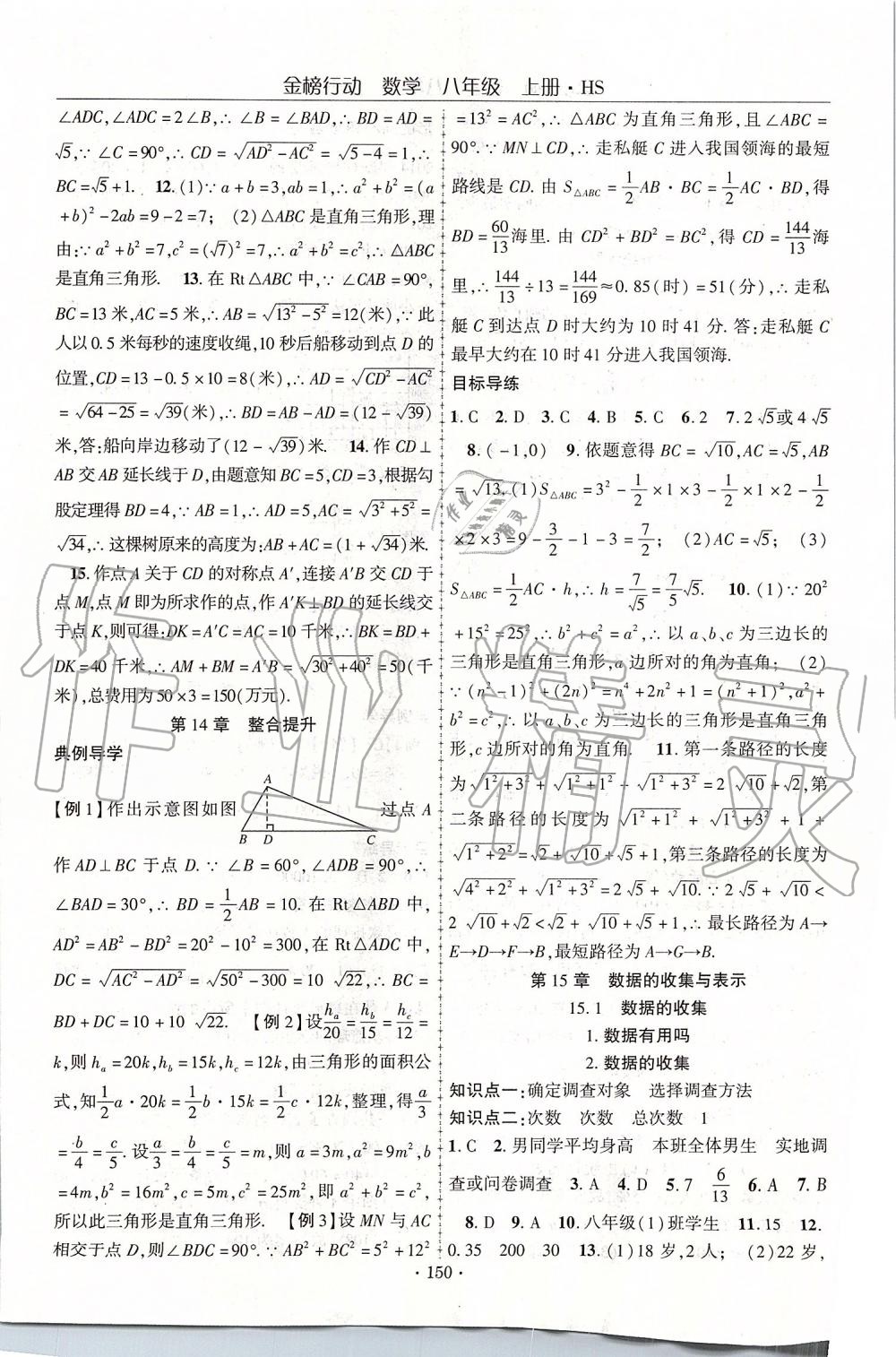 2019年金榜行動課時導(dǎo)學(xué)案八年級數(shù)學(xué)上冊華師大版 第14頁