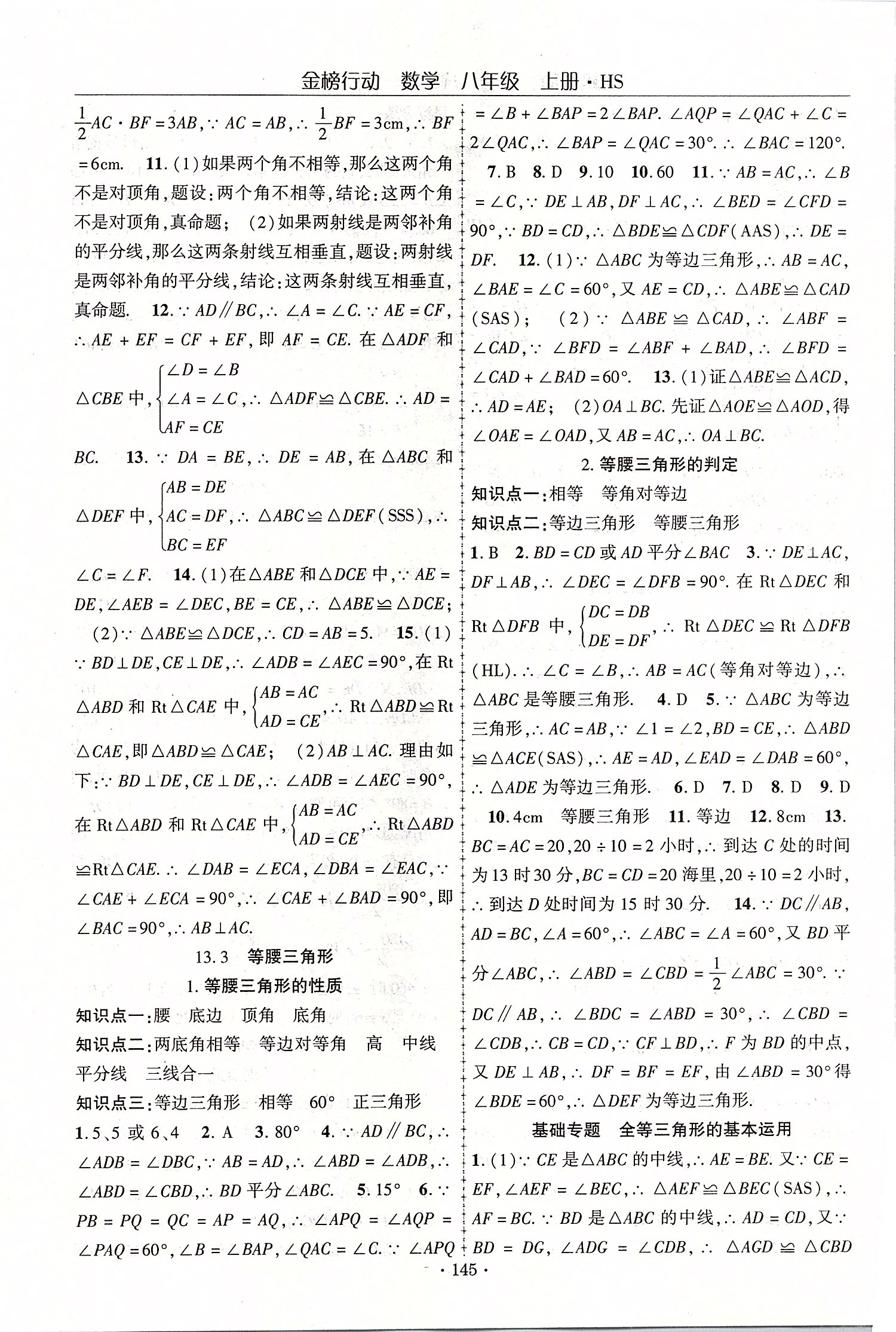 2019年金榜行動課時導學案八年級數(shù)學上冊華師大版 第9頁