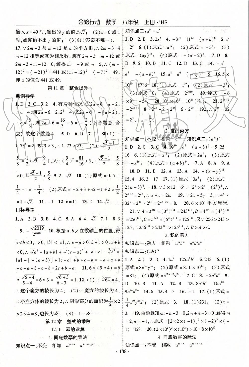 2019年金榜行動課時導學案八年級數(shù)學上冊華師大版 第2頁