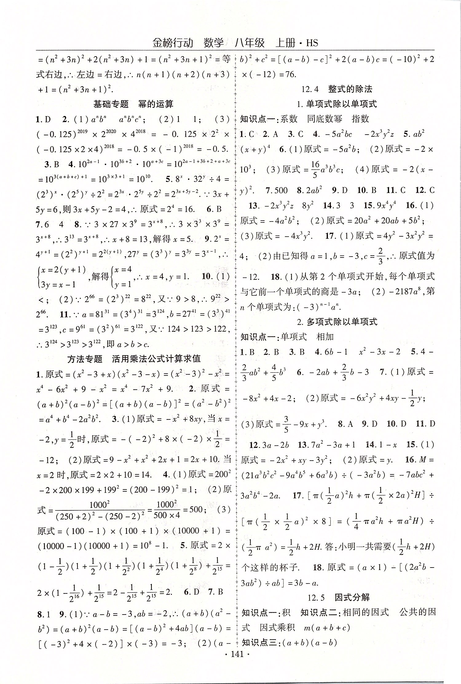 2019年金榜行動(dòng)課時(shí)導(dǎo)學(xué)案八年級(jí)數(shù)學(xué)上冊(cè)華師大版 第5頁(yè)