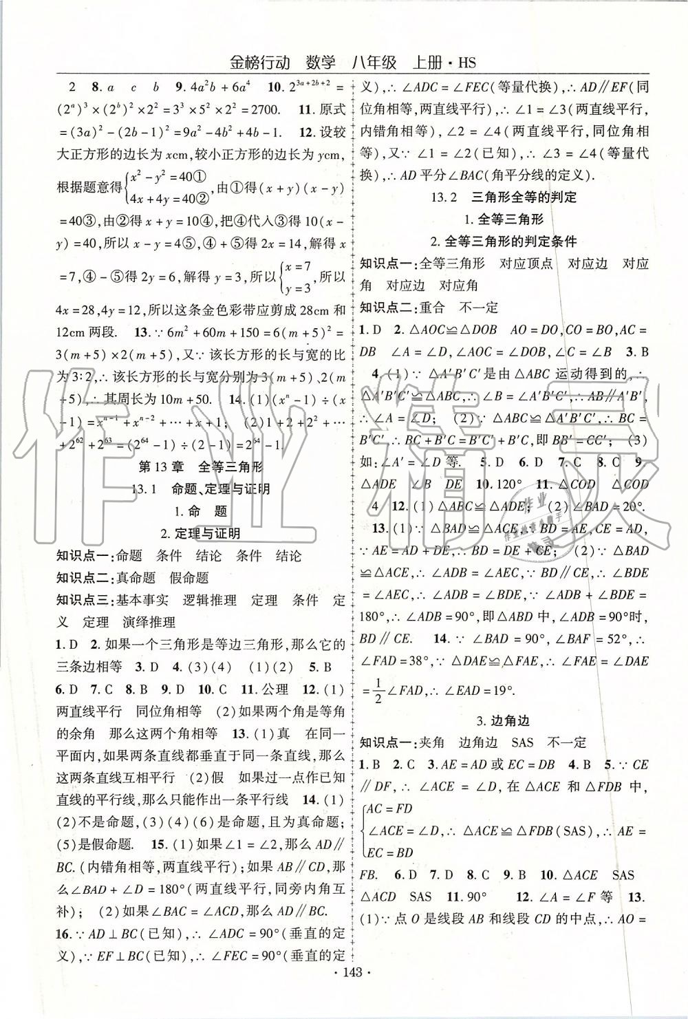 2019年金榜行動課時導學案八年級數(shù)學上冊華師大版 第7頁