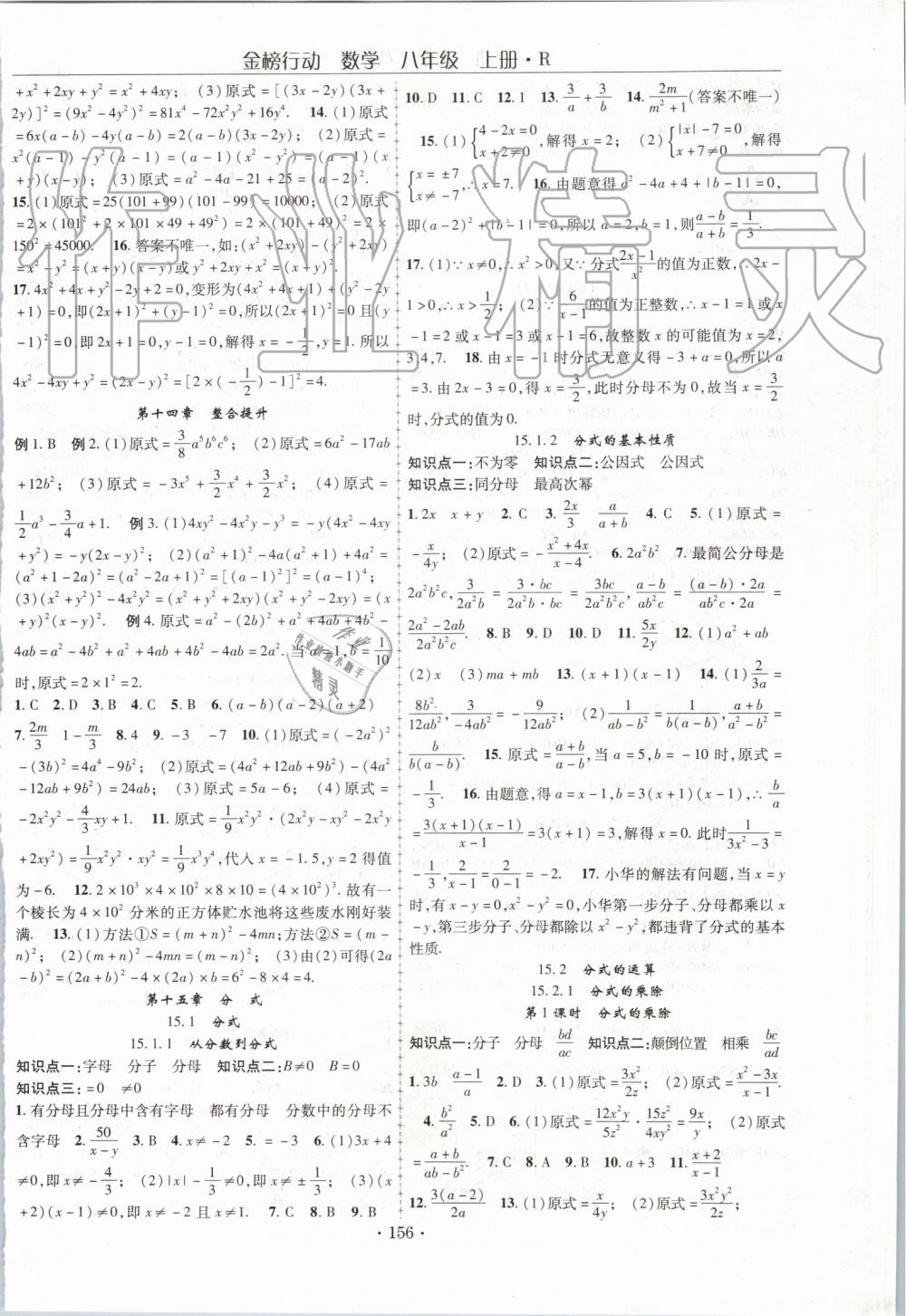 2019年金榜行動課時導(dǎo)學(xué)案八年級數(shù)學(xué)上冊人教版 第12頁