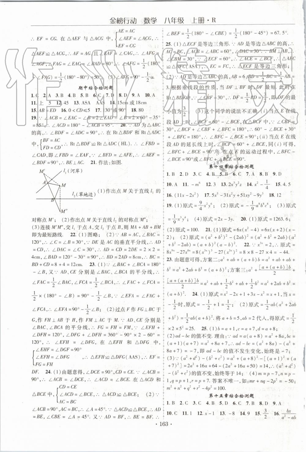 2019年金榜行動課時導(dǎo)學(xué)案八年級數(shù)學(xué)上冊人教版 第19頁