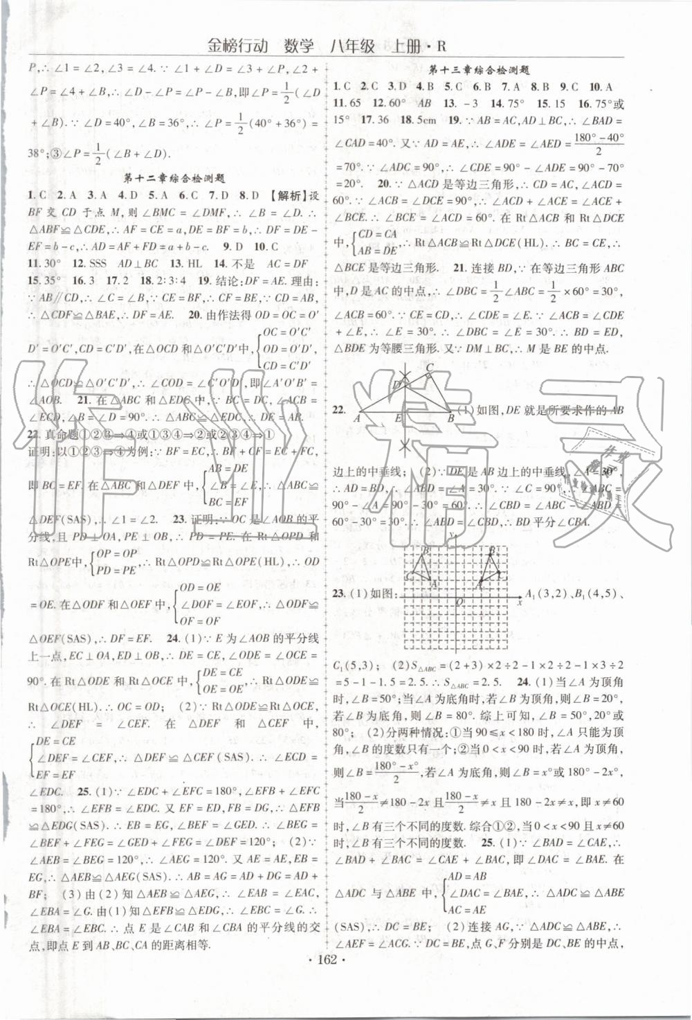 2019年金榜行動(dòng)課時(shí)導(dǎo)學(xué)案八年級(jí)數(shù)學(xué)上冊(cè)人教版 第18頁(yè)