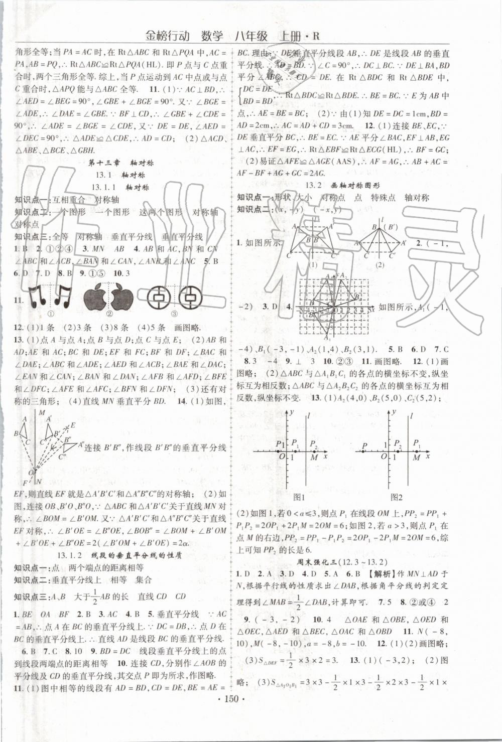 2019年金榜行動課時導(dǎo)學(xué)案八年級數(shù)學(xué)上冊人教版 第6頁