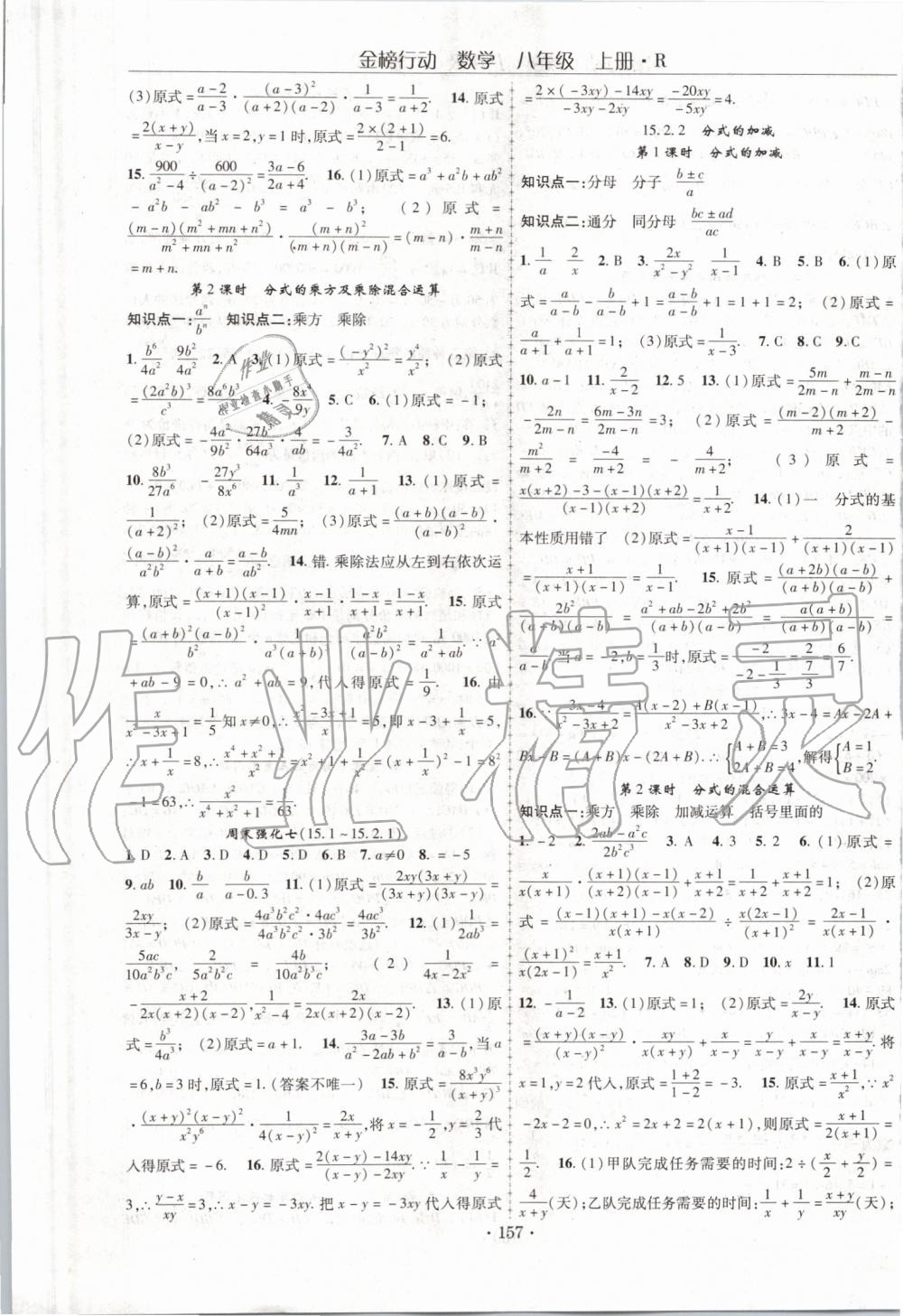 2019年金榜行動課時導(dǎo)學(xué)案八年級數(shù)學(xué)上冊人教版 第13頁