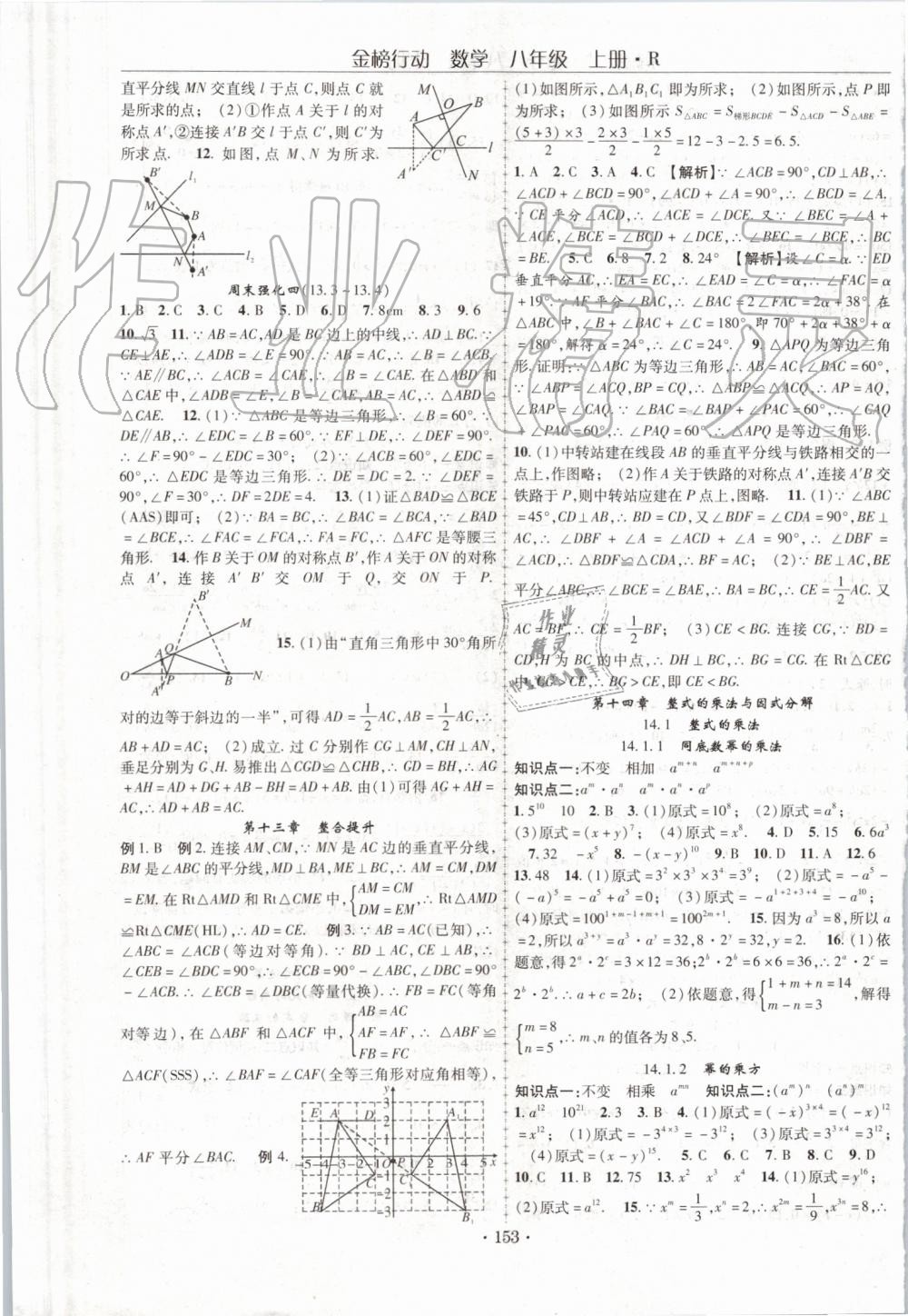 2019年金榜行動課時導(dǎo)學(xué)案八年級數(shù)學(xué)上冊人教版 第9頁