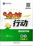 2019年金榜行動課時導學案八年級數(shù)學上冊人教版