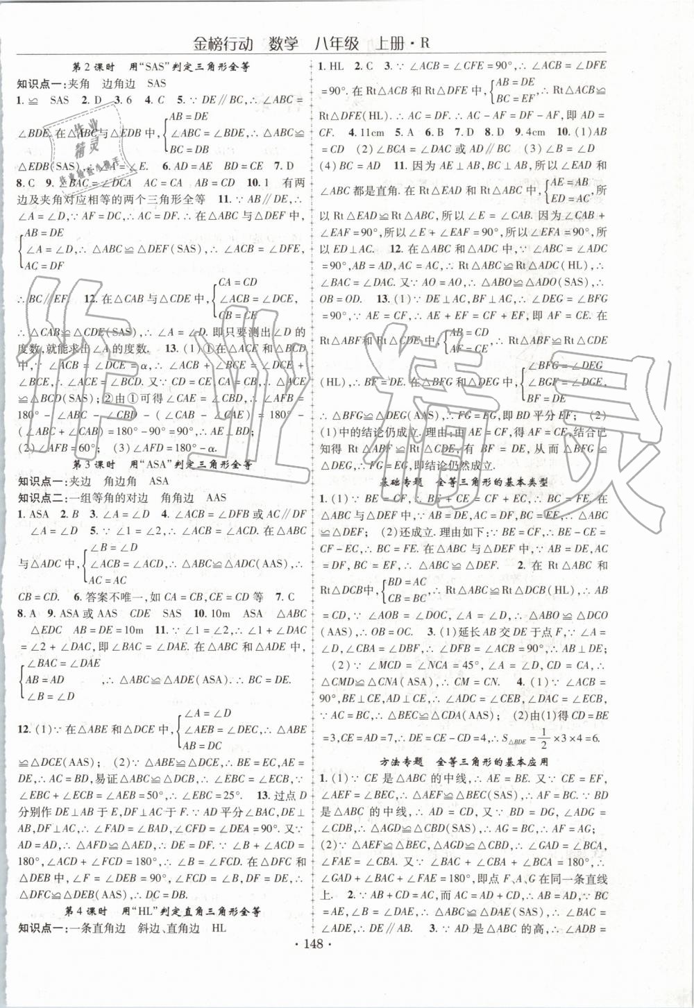 2019年金榜行動(dòng)課時(shí)導(dǎo)學(xué)案八年級(jí)數(shù)學(xué)上冊(cè)人教版 第4頁(yè)