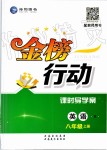 2019年金榜行動課時導(dǎo)學(xué)案八年級英語上冊人教版