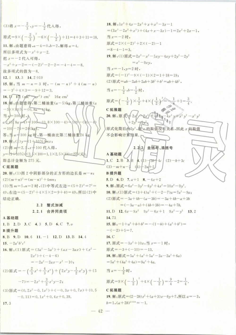 2019年創(chuàng)新課堂創(chuàng)新作業(yè)本七年級數(shù)學(xué)上冊滬科版 第10頁