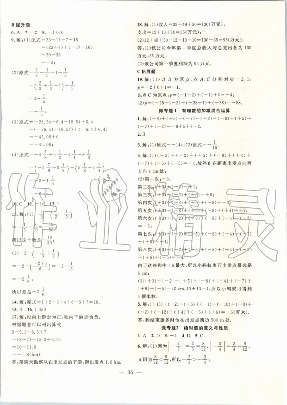 2019年创新课堂创新作业本七年级数学上册沪科版 第4页