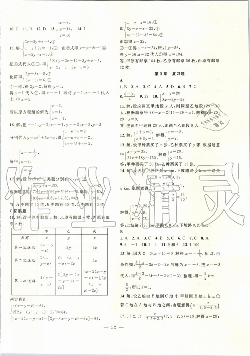 2019年創(chuàng)新課堂創(chuàng)新作業(yè)本七年級數學上冊滬科版 第20頁