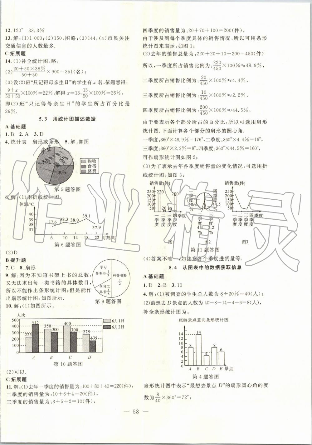 2019年創(chuàng)新課堂創(chuàng)新作業(yè)本七年級數(shù)學上冊滬科版 第26頁