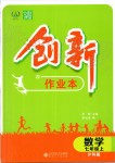 2019年創(chuàng)新課堂創(chuàng)新作業(yè)本七年級(jí)數(shù)學(xué)上冊(cè)滬科版