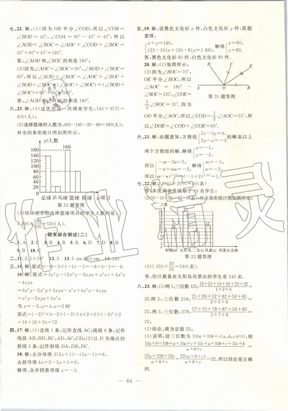 2019年創(chuàng)新課堂創(chuàng)新作業(yè)本七年級(jí)數(shù)學(xué)上冊(cè)滬科版 第32頁(yè)