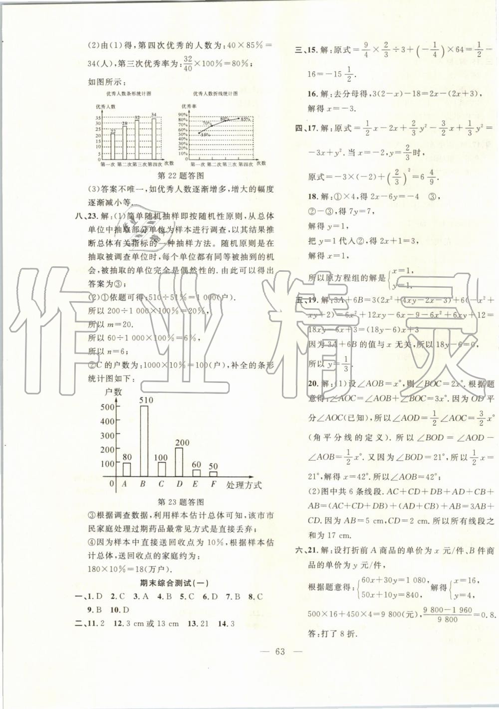 2019年创新课堂创新作业本七年级数学上册沪科版 第31页