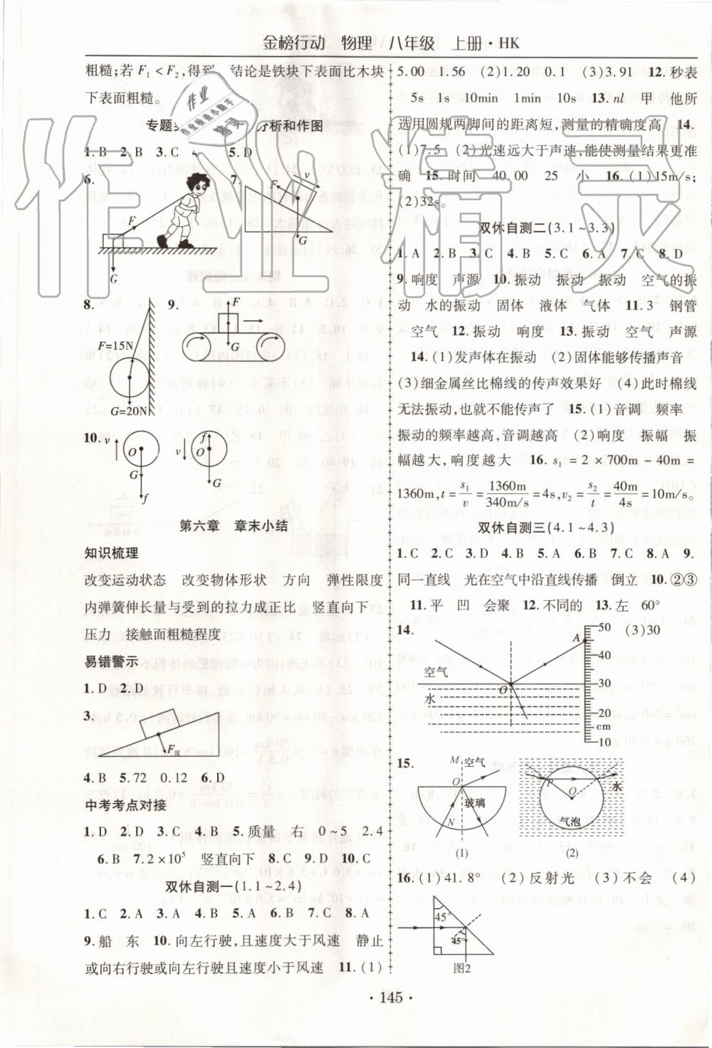 2019年金榜行動(dòng)課時(shí)導(dǎo)學(xué)案八年級物理上冊滬科版 第13頁