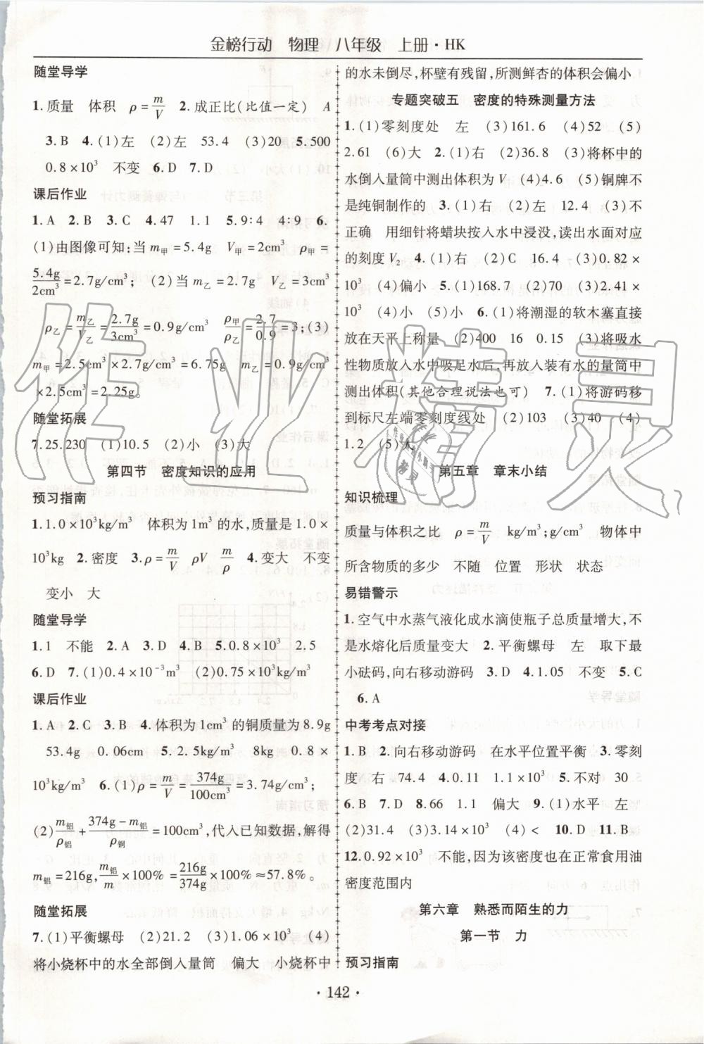 2019年金榜行動課時導(dǎo)學(xué)案八年級物理上冊滬科版 第10頁