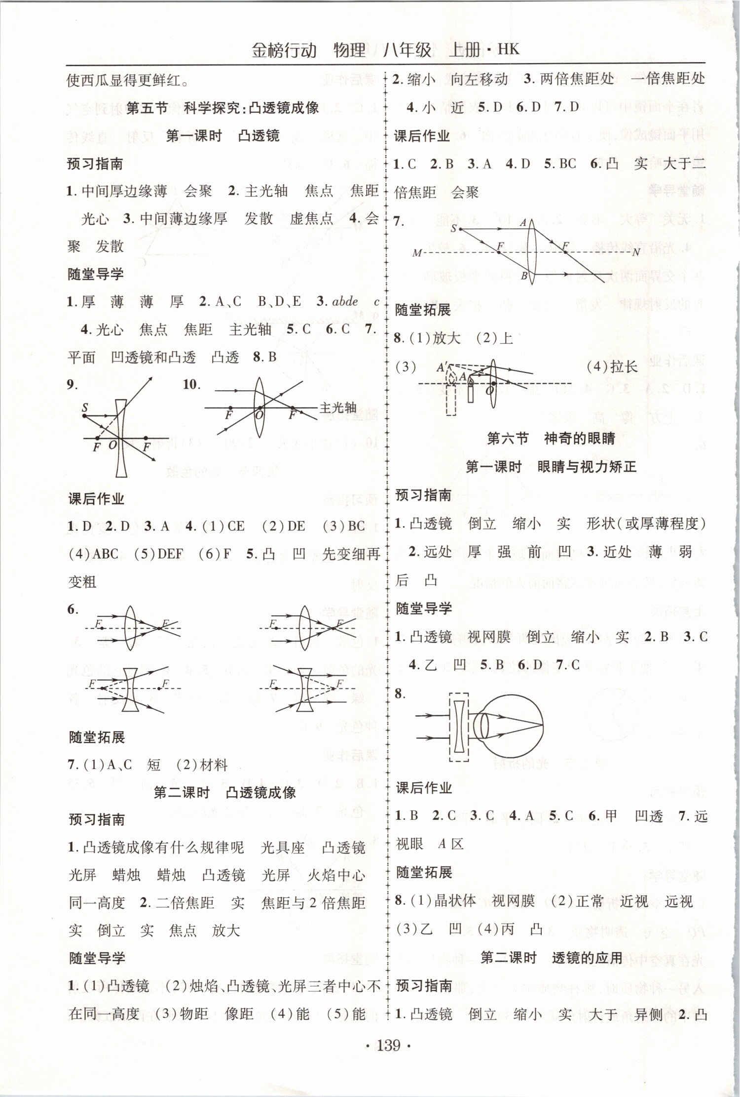 2019年金榜行動(dòng)課時(shí)導(dǎo)學(xué)案八年級(jí)物理上冊(cè)滬科版 第7頁