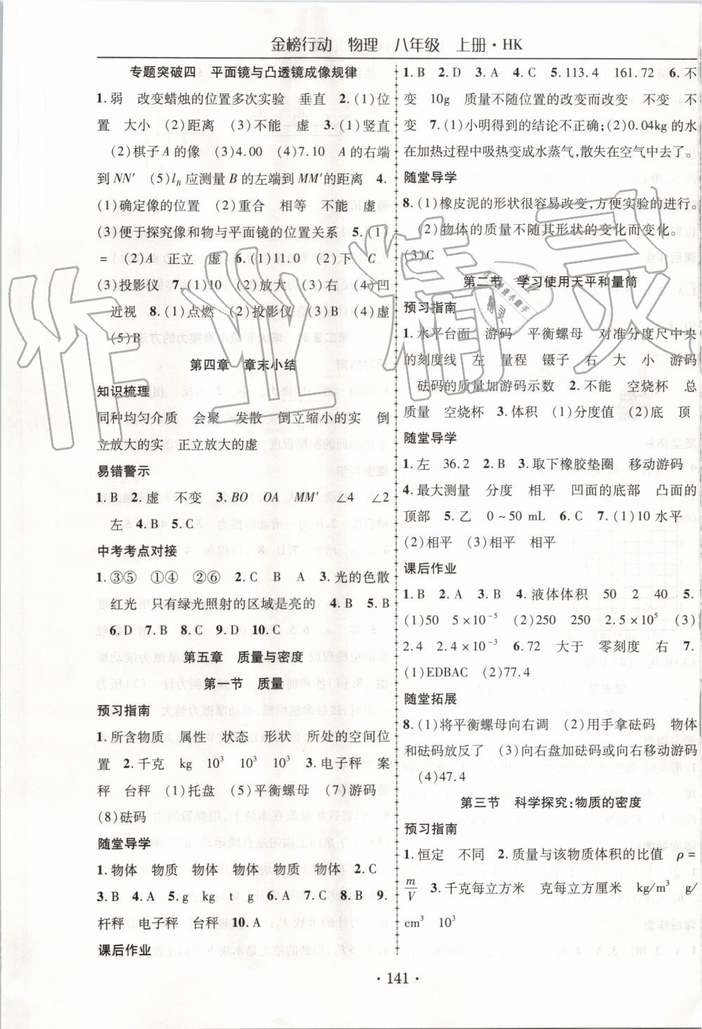 2019年金榜行動(dòng)課時(shí)導(dǎo)學(xué)案八年級物理上冊滬科版 第9頁