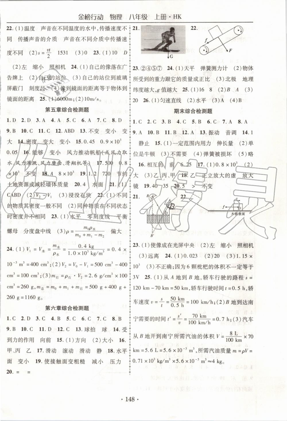 2019年金榜行動課時導(dǎo)學(xué)案八年級物理上冊滬科版 第16頁