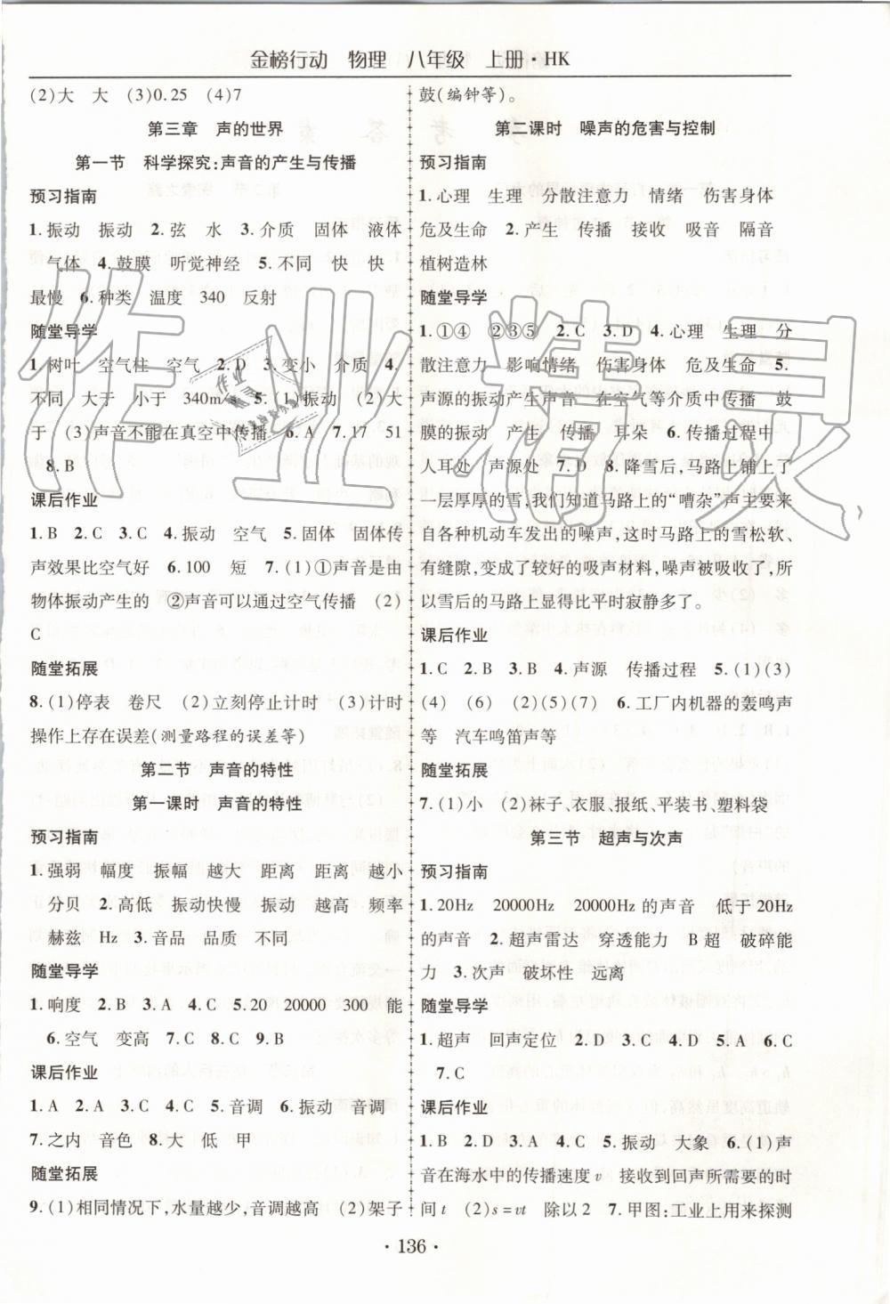 2019年金榜行動課時導(dǎo)學(xué)案八年級物理上冊滬科版 第4頁