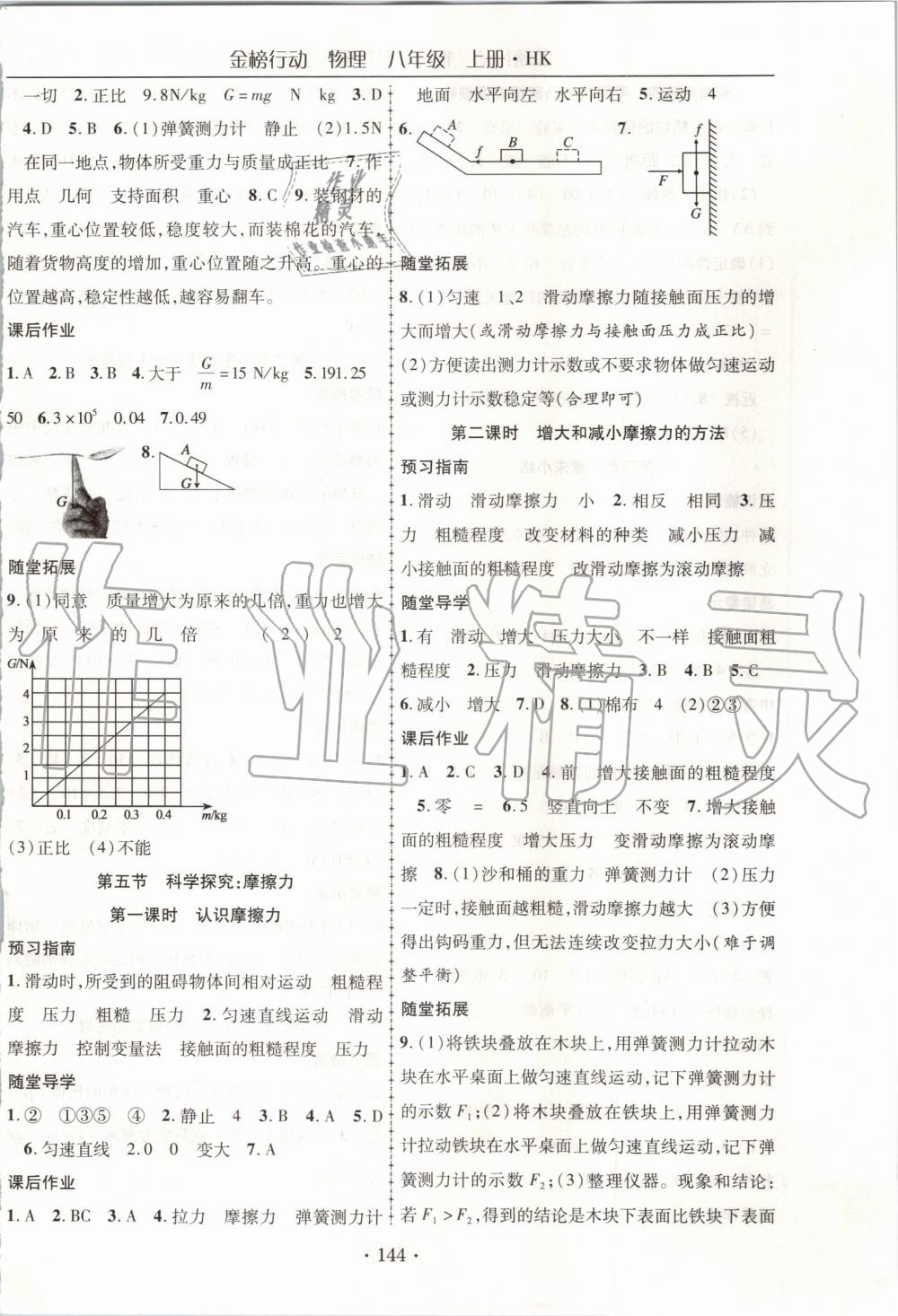 2019年金榜行動(dòng)課時(shí)導(dǎo)學(xué)案八年級(jí)物理上冊(cè)滬科版 第12頁