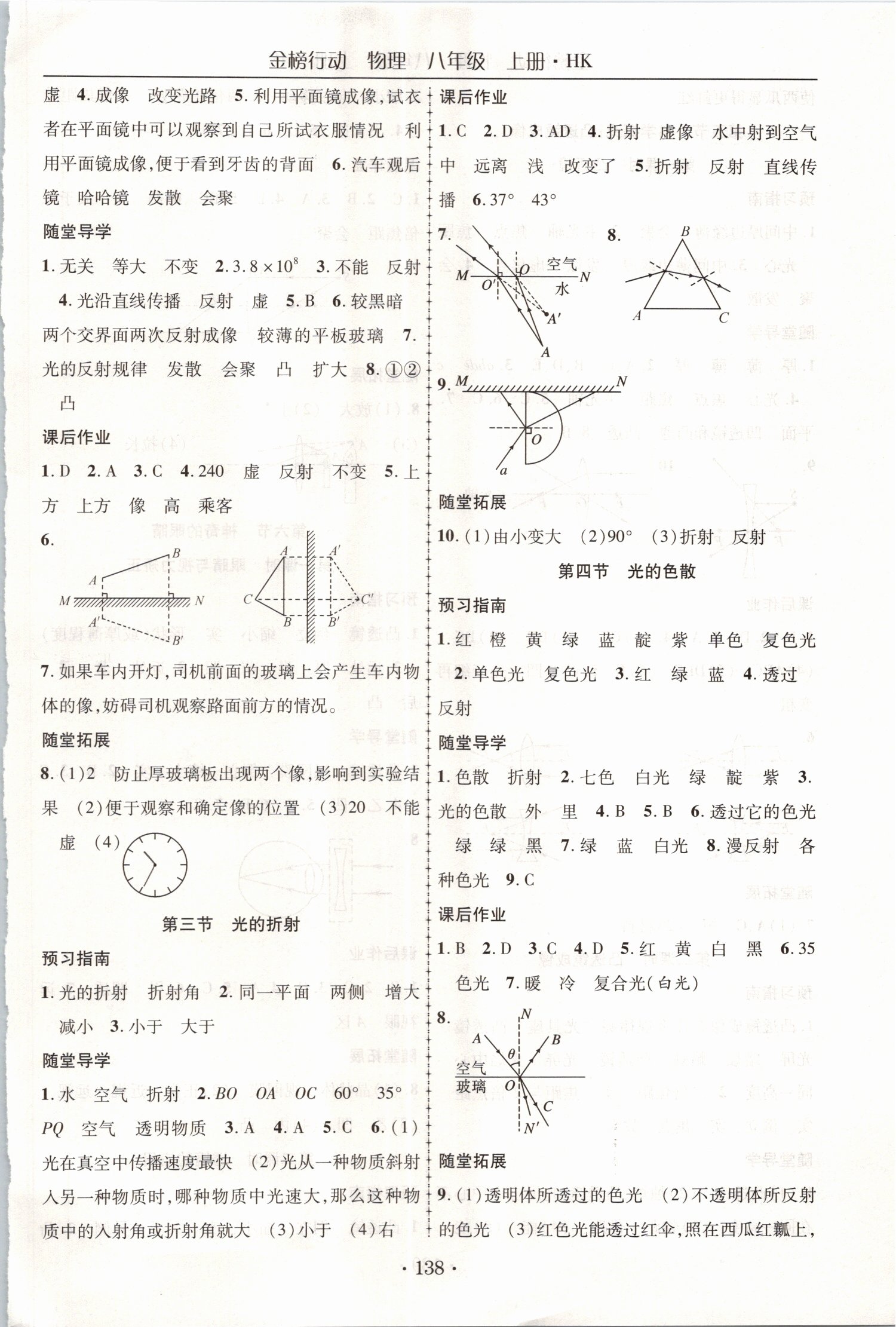 2019年金榜行動課時(shí)導(dǎo)學(xué)案八年級物理上冊滬科版 第6頁